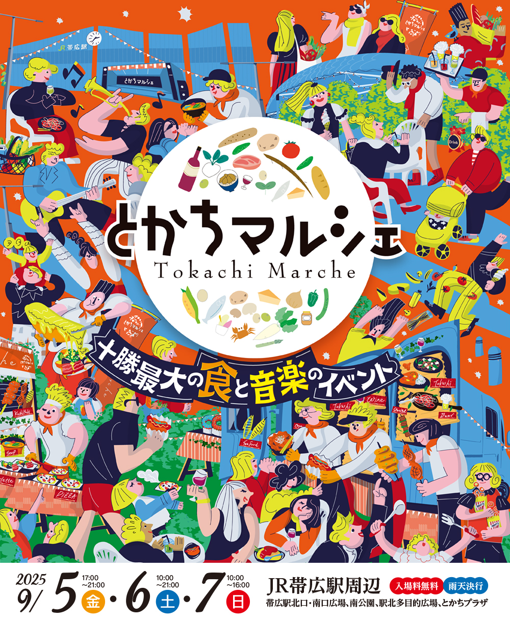 とかちマルシェ