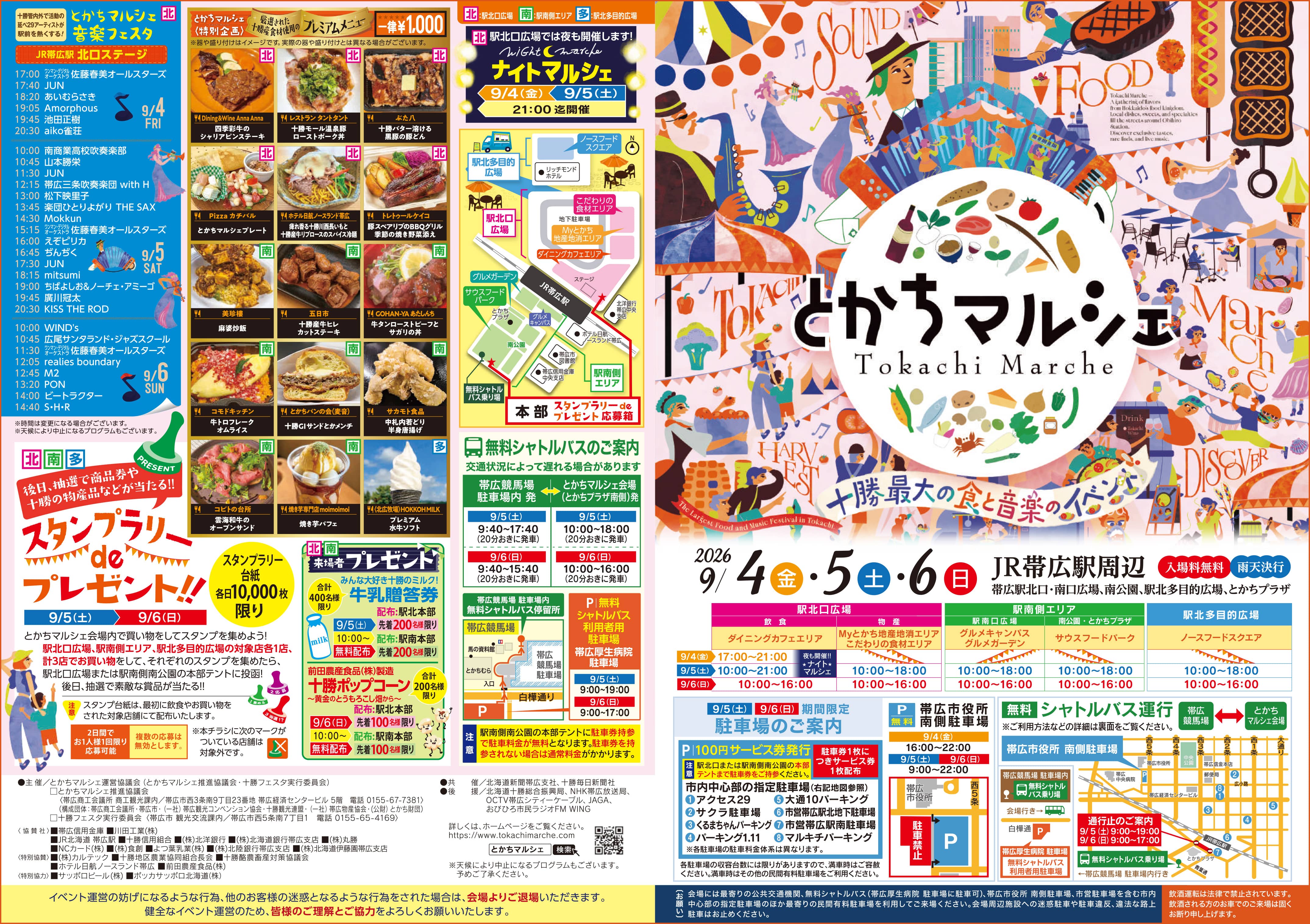 とかちマルシェ 表