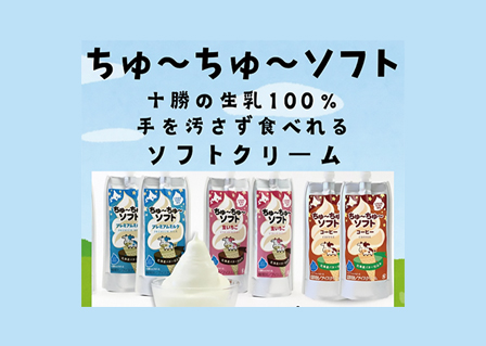 ちゅ～ちゅ～ソフト　ミルク